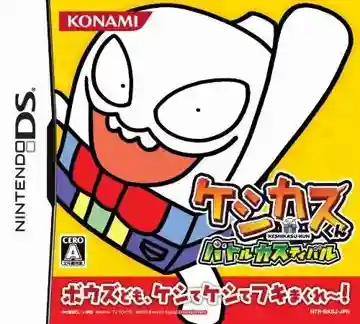 Keshikasu-kun - Battle Kasu-tival (Japan)-Nintendo DS